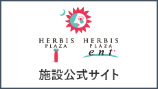 ハービスPLAZA / ハービスPLAZA ENT 施設公式サイト