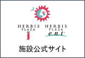 ハービスPLAZA / ハービスPLAZA ENT 施設公式サイト