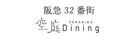 阪急32番街
